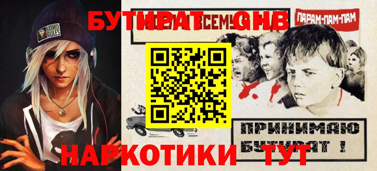 БУТИРАТ буратино  Вход с VPN  Бутират  Качканар 