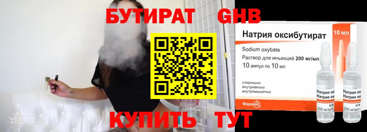 Бутират вода Качканар