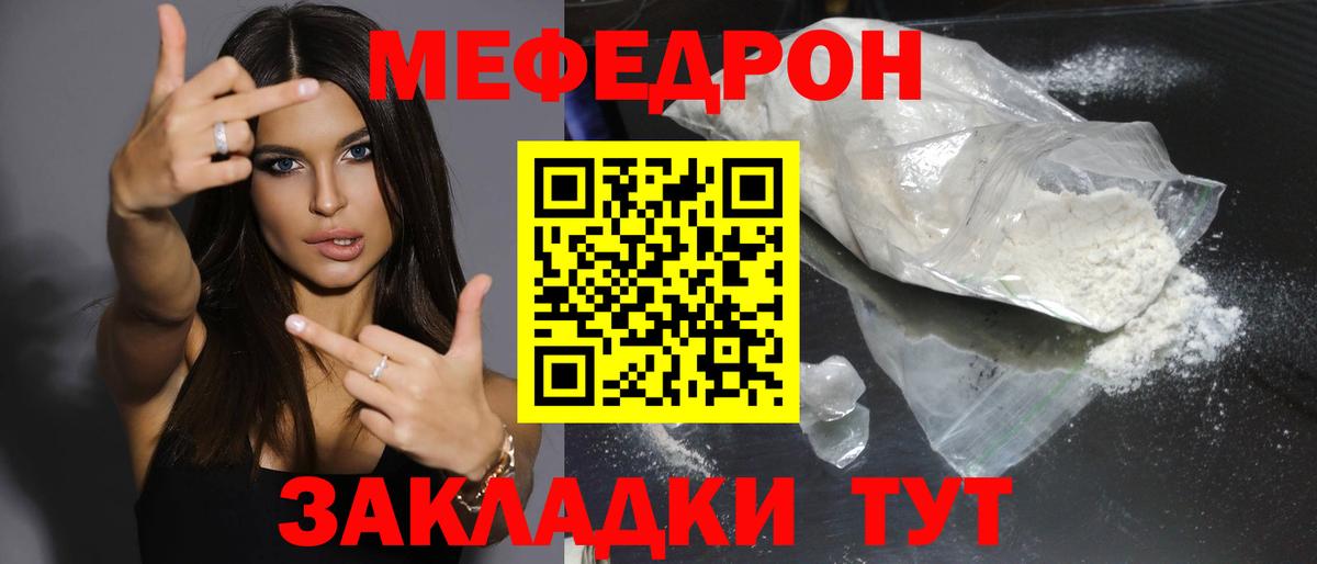 МЯУ-МЯУ 4 MMC  МЯУ-МЯУ VHQ  дарнет шоп  Мефедрон  Качканар  Вход с VPN  Мефедрон 
