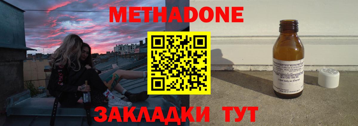 МЕТАДОН кристалл  МЕТАДОН methadone  Вход с VPN  Качканар 